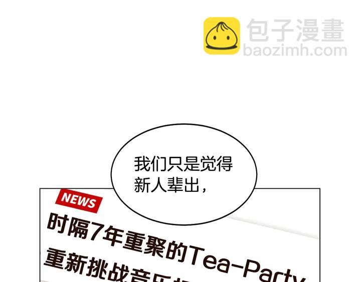 🍻绯闻女一号 番外22 全员齐聚去打榜啦 第47页