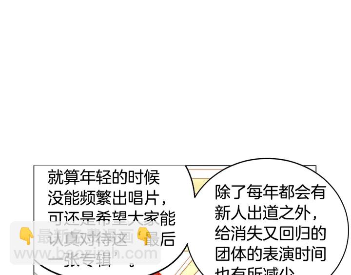 🍻绯闻女一号 番外22 全员齐聚去打榜啦 第49页