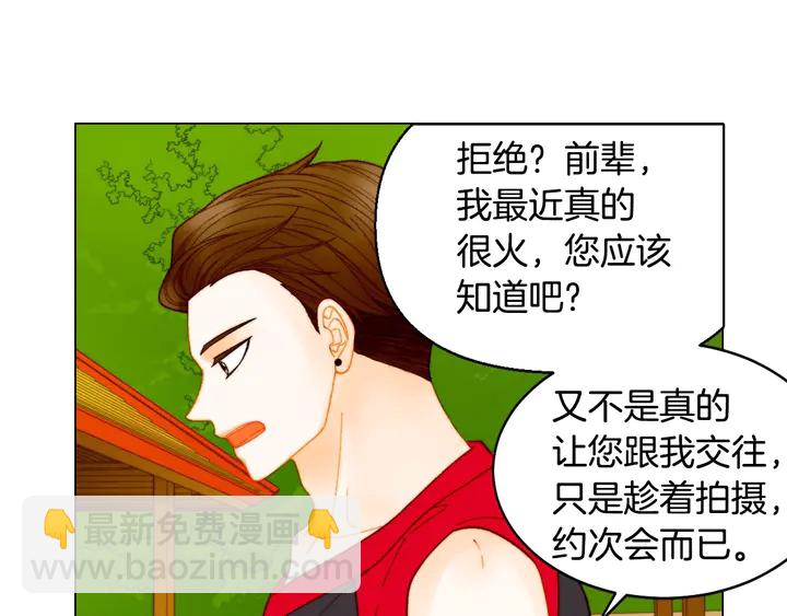 🍻绯闻女一号 番外24 吃醋都那么可爱！ 第15页