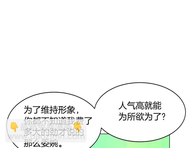 🍻绯闻女一号 番外24 吃醋都那么可爱！ 第30页