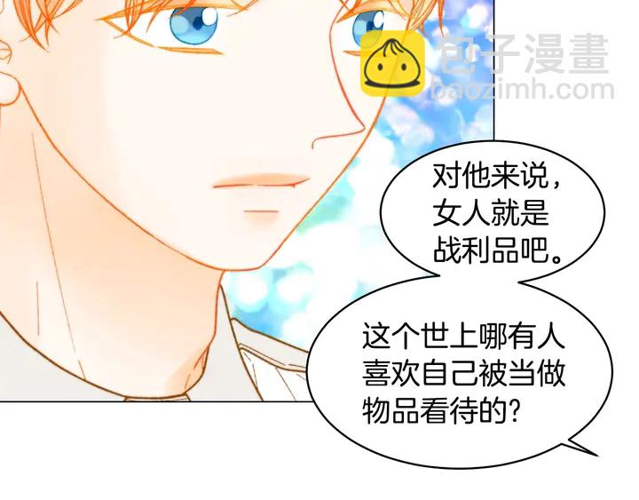 🍻绯闻女一号 番外24 吃醋都那么可爱！ 第33页