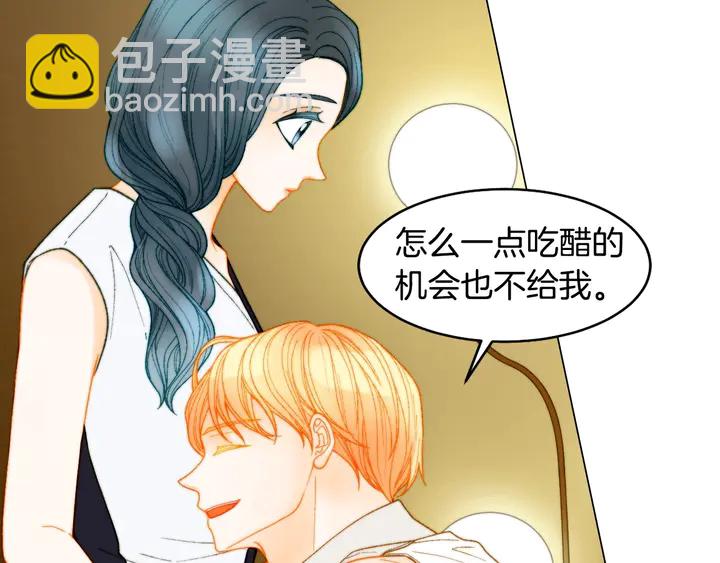 🍻绯闻女一号 番外24 吃醋都那么可爱！ 第35页