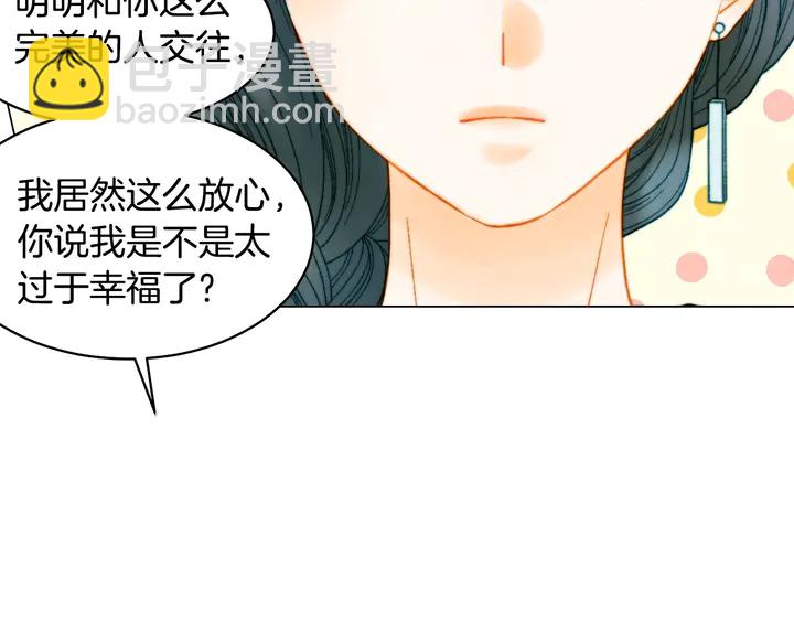 🍻绯闻女一号 番外24 吃醋都那么可爱！ 第38页