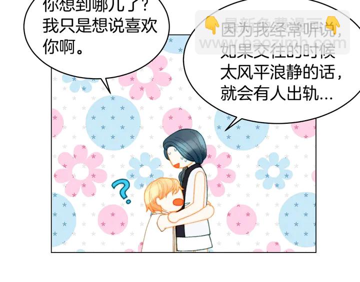 🍻绯闻女一号 番外24 吃醋都那么可爱！ 第41页