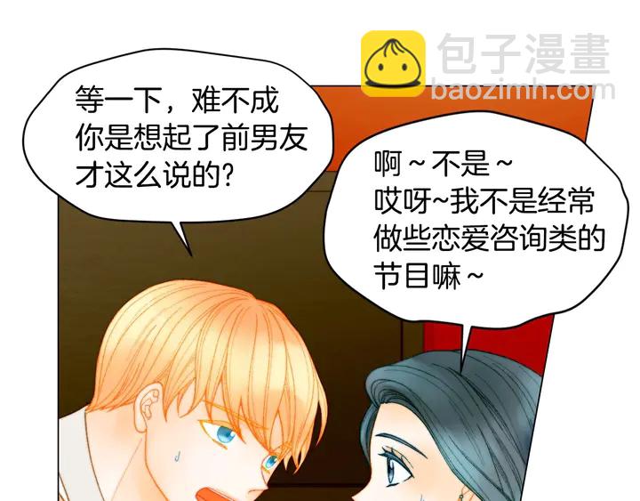 🍻绯闻女一号 番外24 吃醋都那么可爱！ 第43页