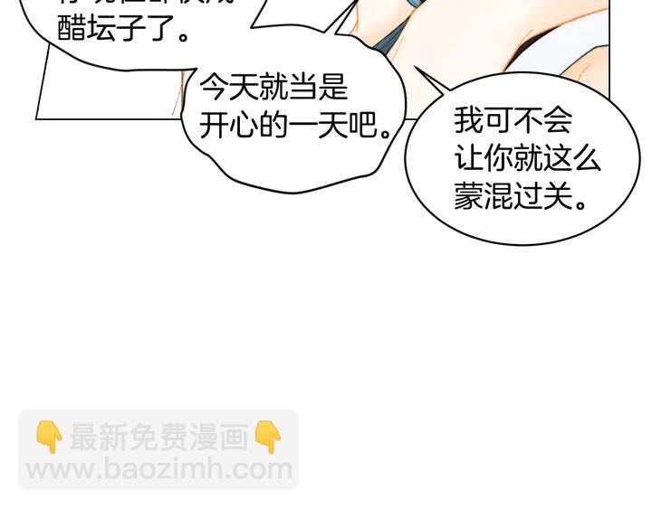 🍻绯闻女一号 番外24 吃醋都那么可爱！ 第47页
