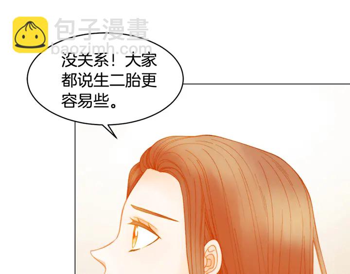 🍻绯闻女一号 番外30 准备二胎了？！ 第11页