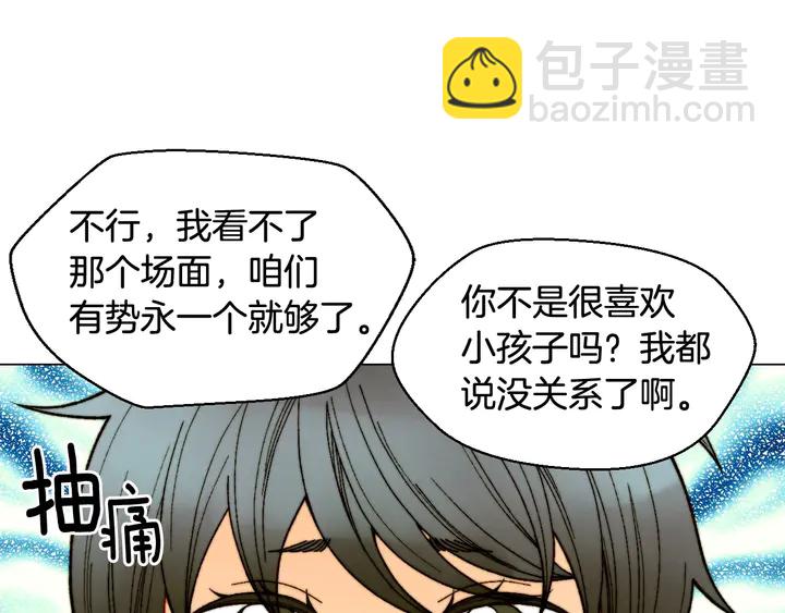 🍻绯闻女一号 番外30 准备二胎了？！ 第17页