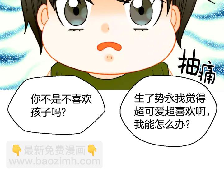 🍻绯闻女一号 番外30 准备二胎了？！ 第18页