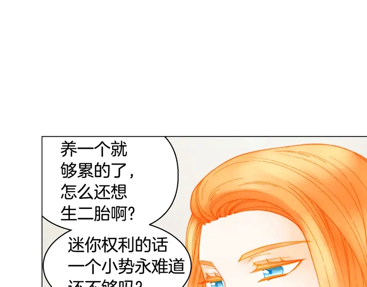 🍻绯闻女一号 番外30 准备二胎了？！ 第26页
