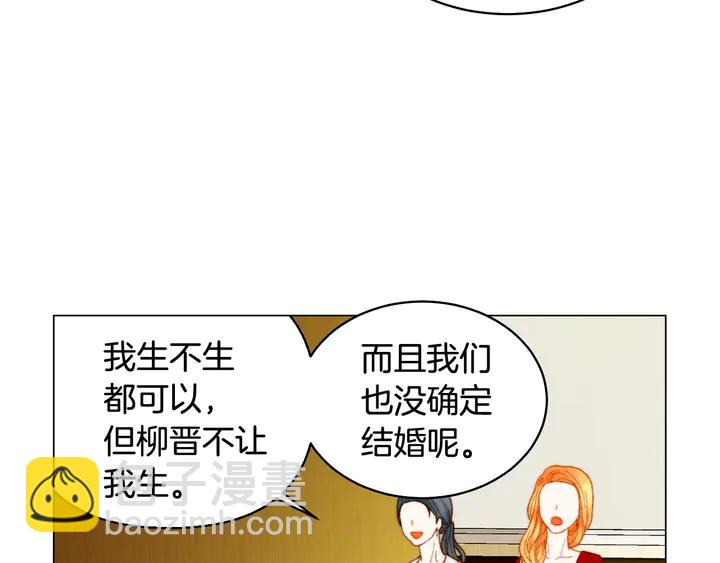 🍻绯闻女一号 番外30 准备二胎了？！ 第30页