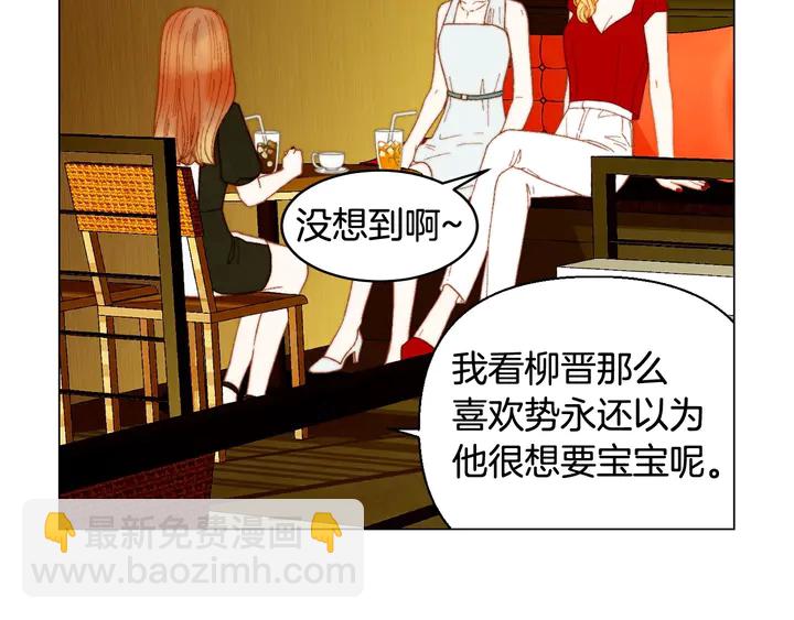🍻绯闻女一号 番外30 准备二胎了？！ 第31页