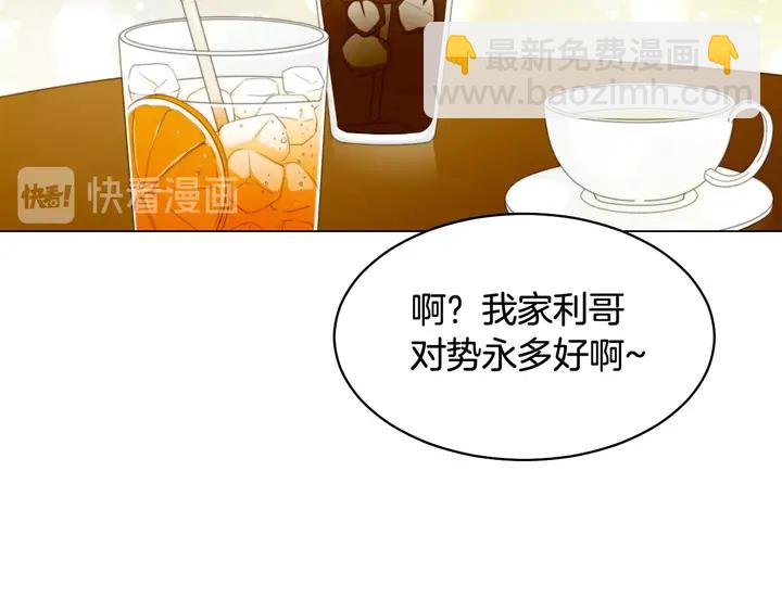 🍻绯闻女一号 番外30 准备二胎了？！ 第33页