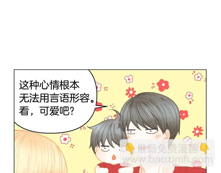 🍻绯闻女一号 番外30 准备二胎了？！ 第36页