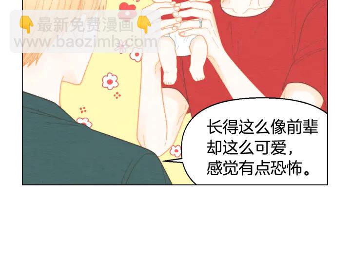 🍻绯闻女一号 番外30 准备二胎了？！ 第37页