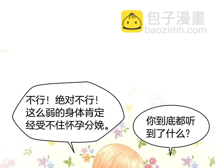 🍻绯闻女一号 番外30 准备二胎了？！ 第45页