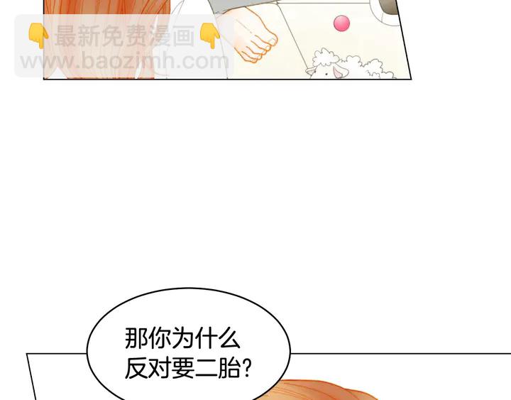 🍻绯闻女一号 番外30 准备二胎了？！ 第8页