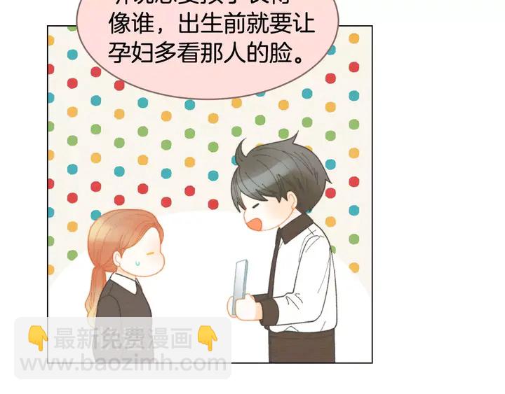 🍻绯闻女一号 番外32 从嫉妒到接受 第12页