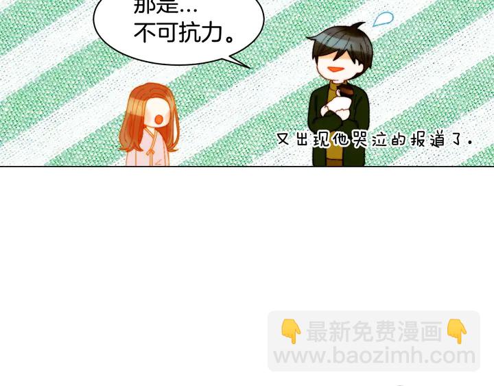 🍻绯闻女一号 番外32 从嫉妒到接受 第40页