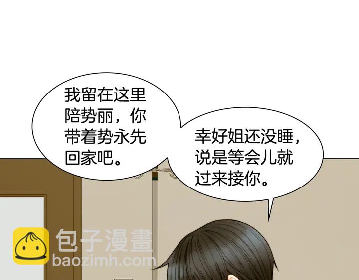 🍻绯闻女一号 番外34 想妹妹的第2天 第25页