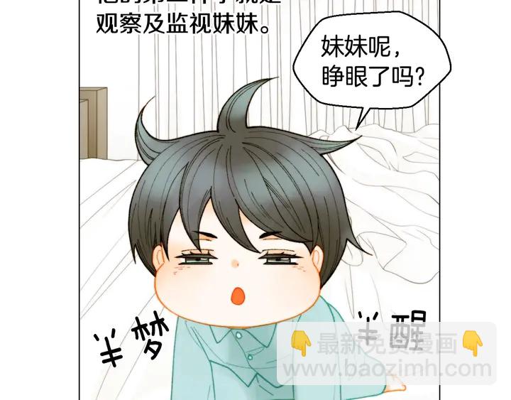 🍻绯闻女一号 番外34 想妹妹的第2天 第39页