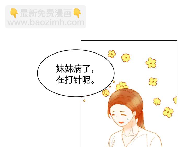 🍻绯闻女一号 番外34 想妹妹的第2天 第50页