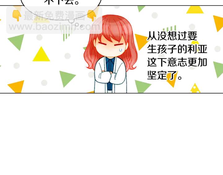 🍻绯闻女一号 番外38 不敢生孩子 第39页