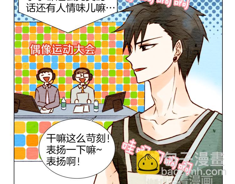 🍻绯闻女一号 第2话 想要出名却惹怒了男神！ 第18页