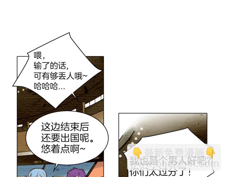 🍻绯闻女一号 第2话 想要出名却惹怒了男神！ 第29页