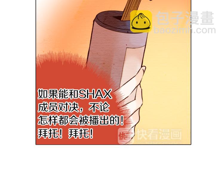 🍻绯闻女一号 第2话 想要出名却惹怒了男神！ 第32页