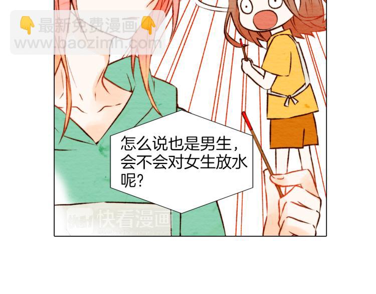 🍻绯闻女一号 第2话 想要出名却惹怒了男神！ 第34页