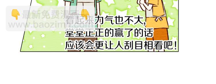 🍻绯闻女一号 第2话 想要出名却惹怒了男神！ 第38页