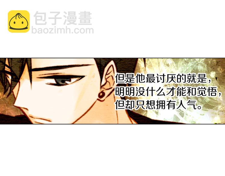 🍻绯闻女一号 第2话 想要出名却惹怒了男神！ 第4页