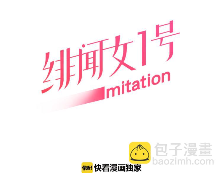 🍻绯闻女一号 第2话 想要出名却惹怒了男神！ 第5页
