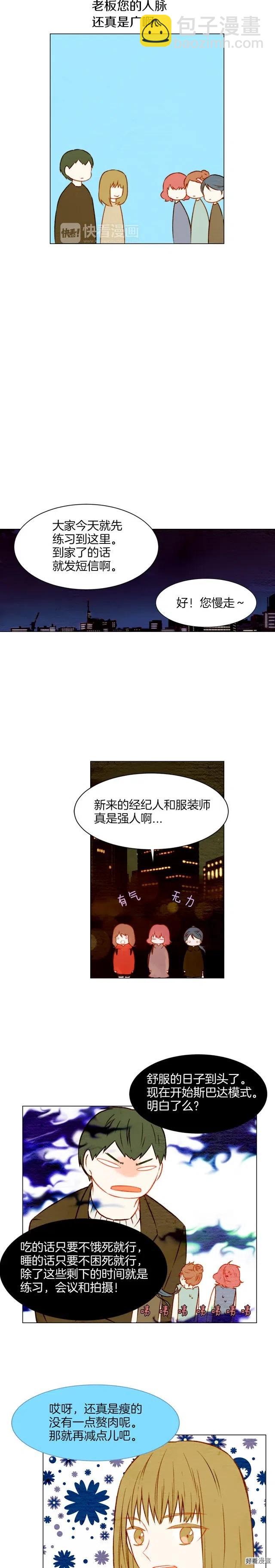 🍻绯闻女一号 第20话 蜜语甜言 第10页