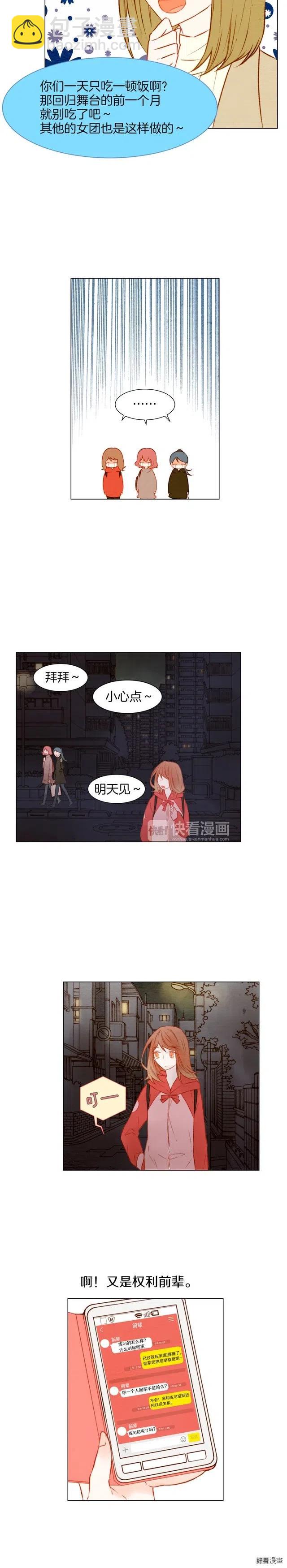 🍻绯闻女一号 第20话 蜜语甜言 第11页