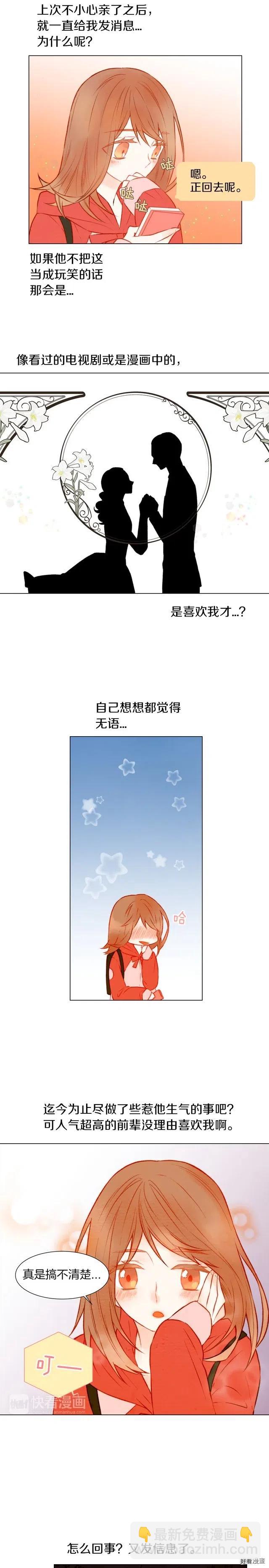 🍻绯闻女一号 第20话 蜜语甜言 第12页