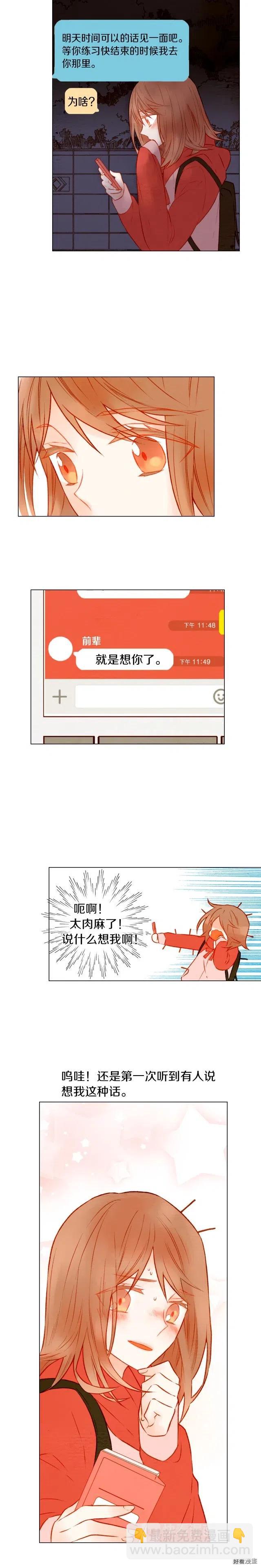 🍻绯闻女一号 第20话 蜜语甜言 第13页