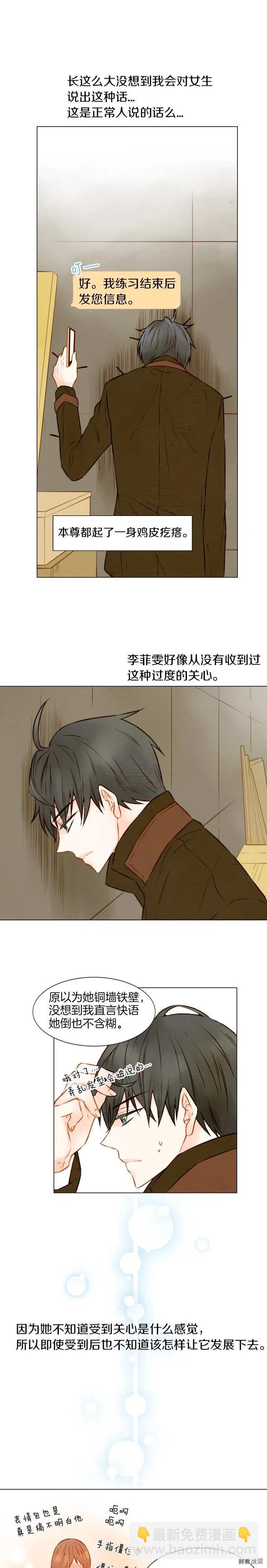 🍻绯闻女一号 第20话 蜜语甜言 第14页