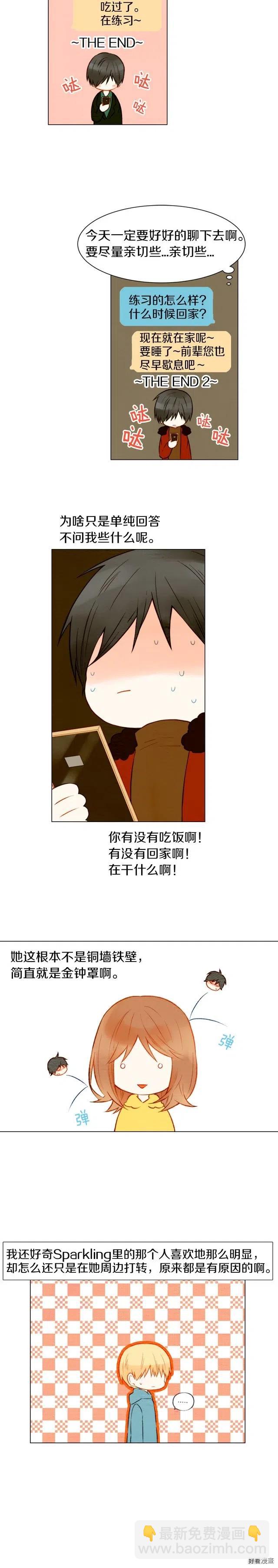 🍻绯闻女一号 第20话 蜜语甜言 第2页