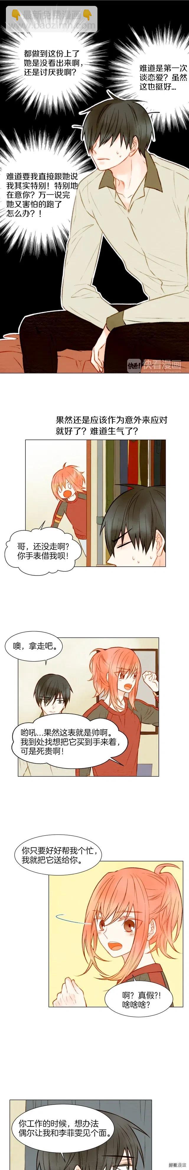 🍻绯闻女一号 第20话 蜜语甜言 第3页