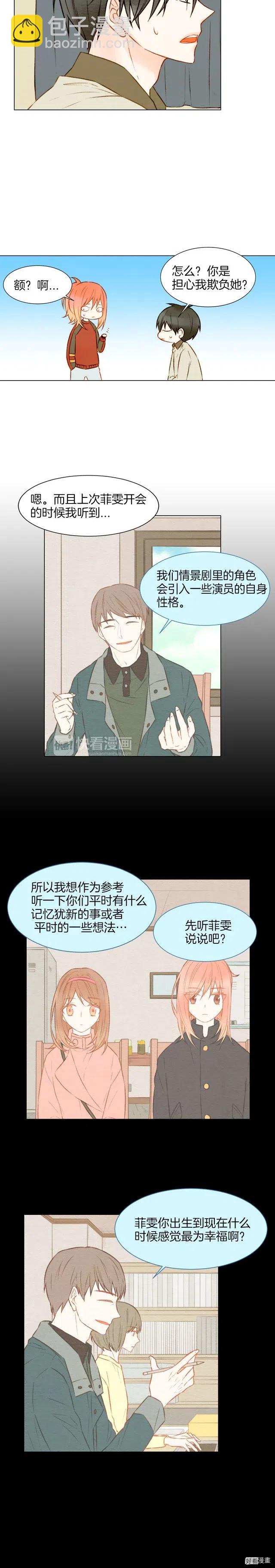 🍻绯闻女一号 第20话 蜜语甜言 第4页