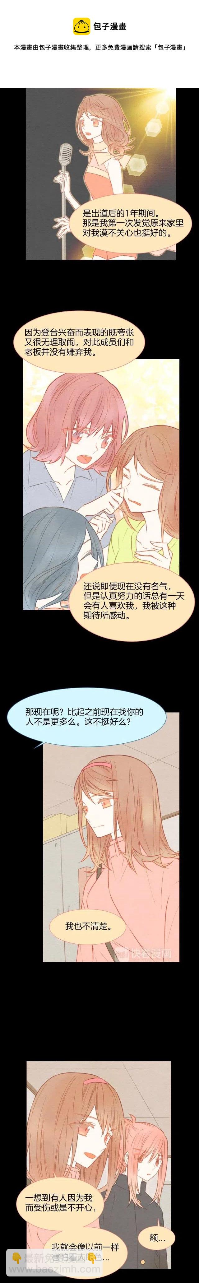 🍻绯闻女一号 第20话 蜜语甜言 第5页