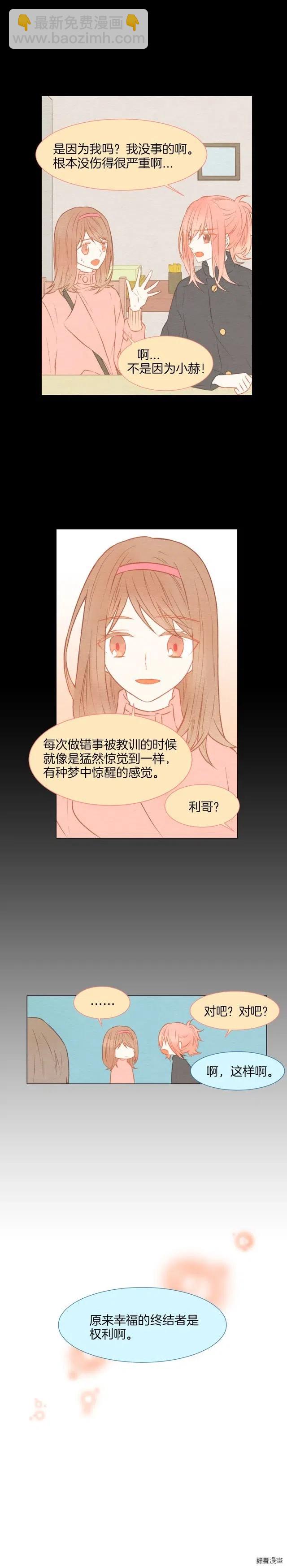 🍻绯闻女一号 第20话 蜜语甜言 第6页