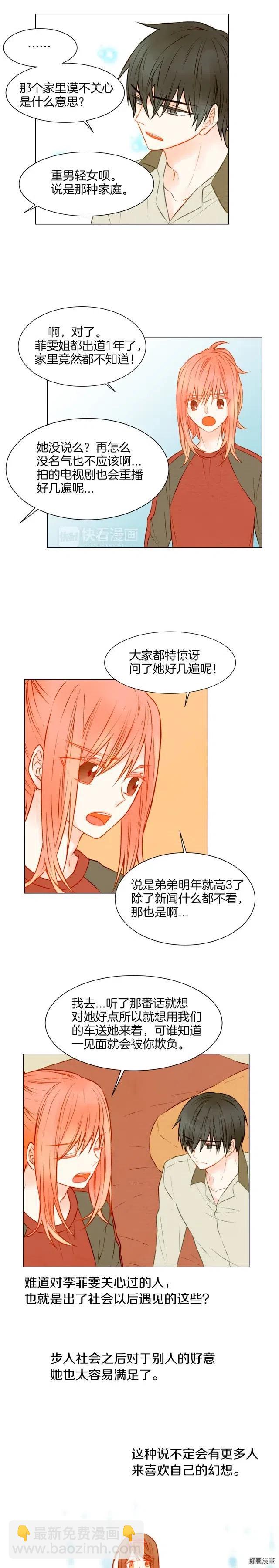 🍻绯闻女一号 第20话 蜜语甜言 第7页