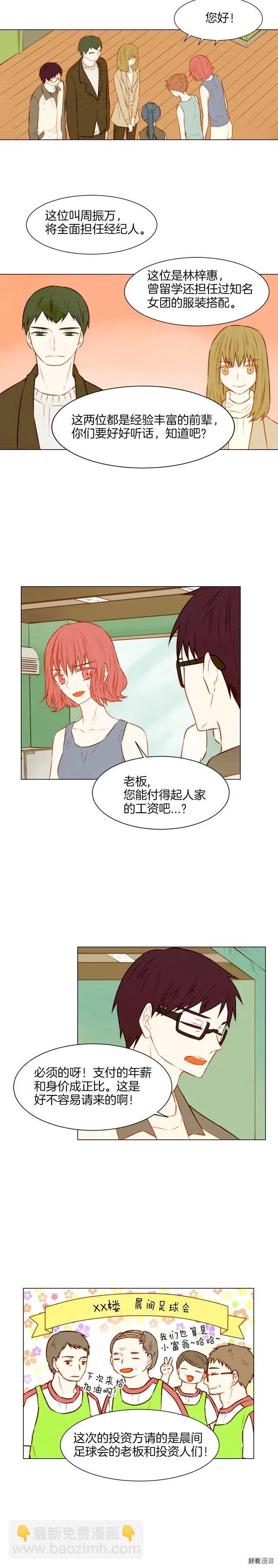 🍻绯闻女一号 第20话 蜜语甜言 第9页