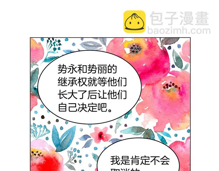 🍻绯闻女一号 番外42 继承权 第37页