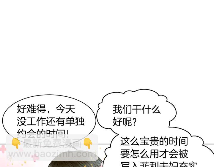 🍻绯闻女一号 番外44 压马路 第26页