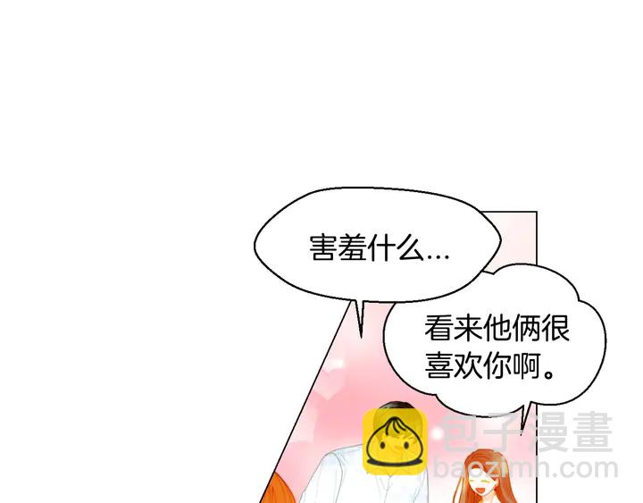 🍻绯闻女一号 番外44 压马路 第8页