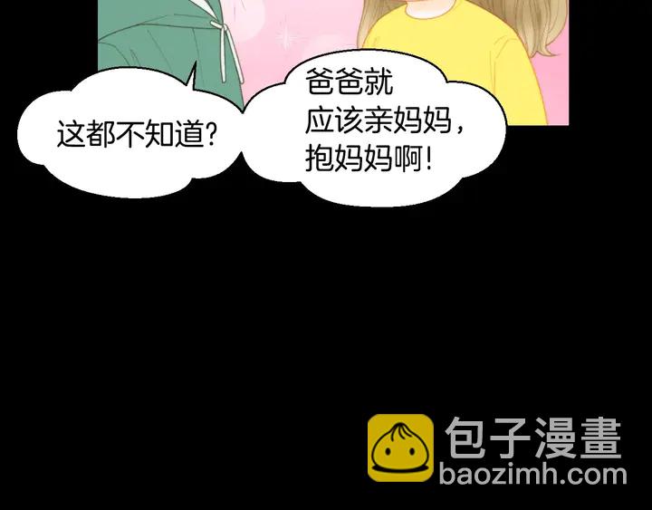 🍻绯闻女一号 番外46 爸爸妈妈去上班 第14页